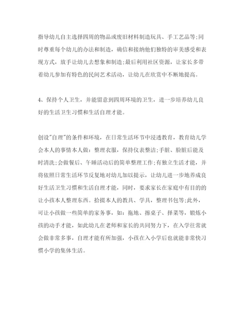 精编幼儿园大班下学期工作参考计划范文1).docx