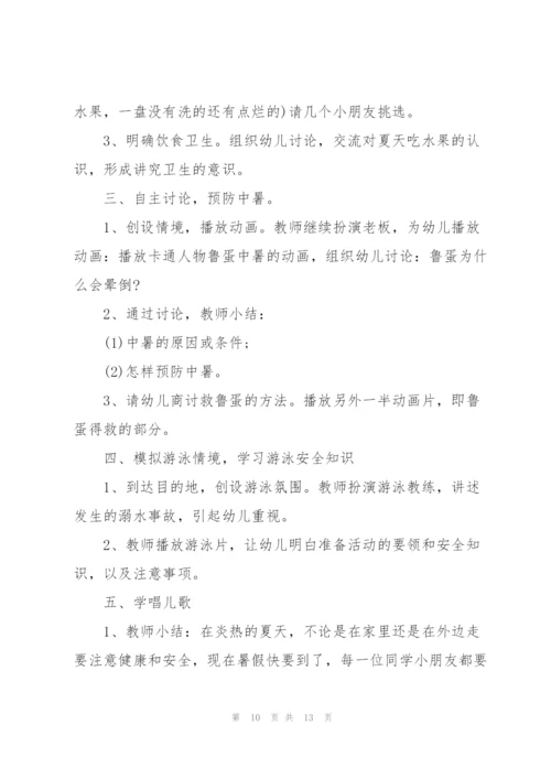 幼儿园2022年防溺水安全教案.docx