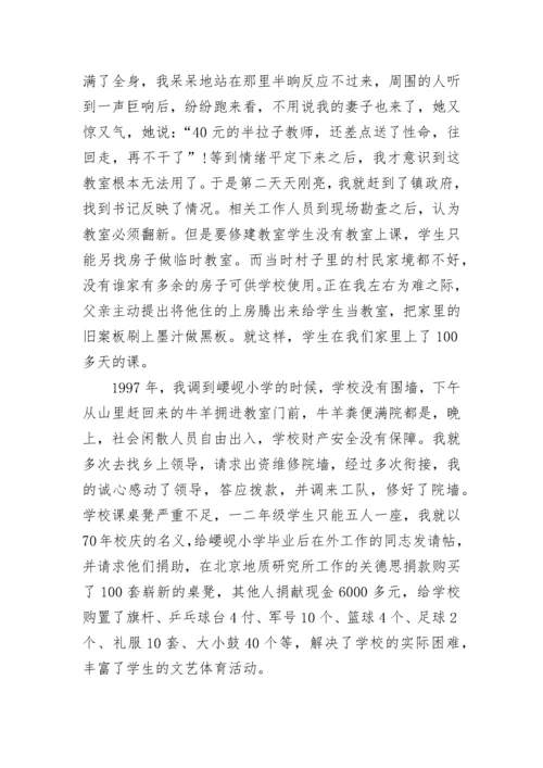 优秀校长个人先进事迹材料_1.docx