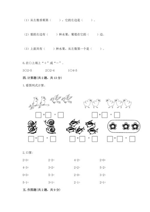 一年级上册数学期中测试卷含答案（达标题）.docx