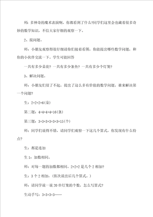 二年级上册数学乘法的初步认识教案