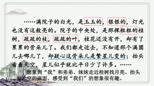 部编版五年级上册语文 23 月迹 课件