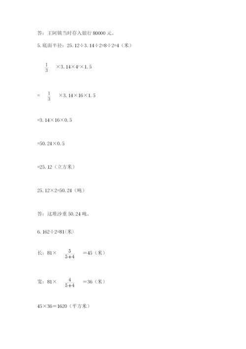 北京版数学小升初模拟试卷及答案【网校专用】.docx