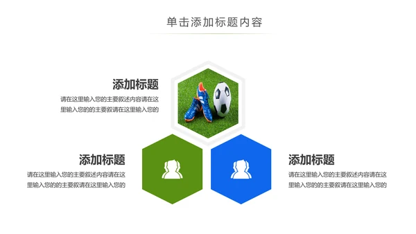 少儿足球运动足球培训俱乐部工作PPT模板