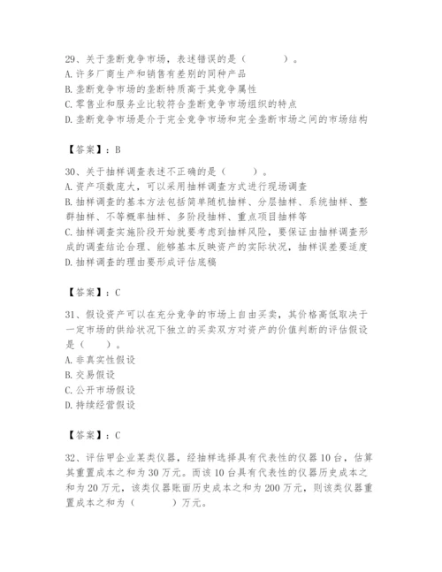 资产评估师之资产评估基础题库附参考答案【满分必刷】.docx