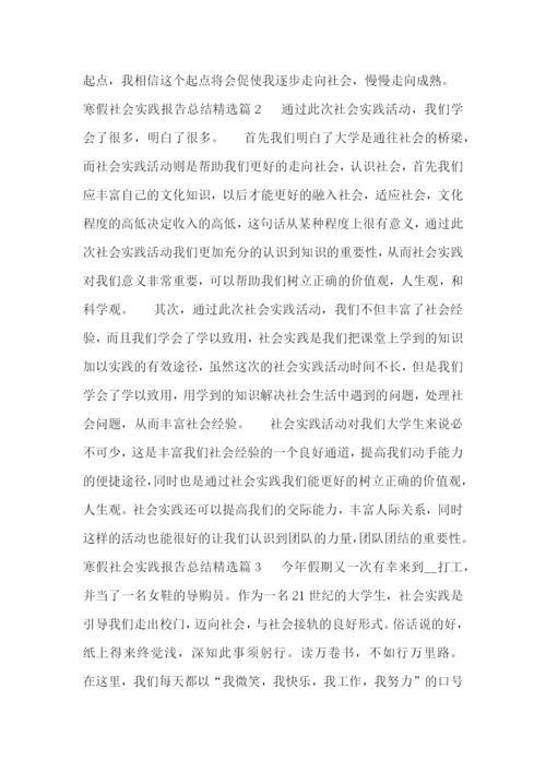 寒假社会实践报告总结【7篇】.docx