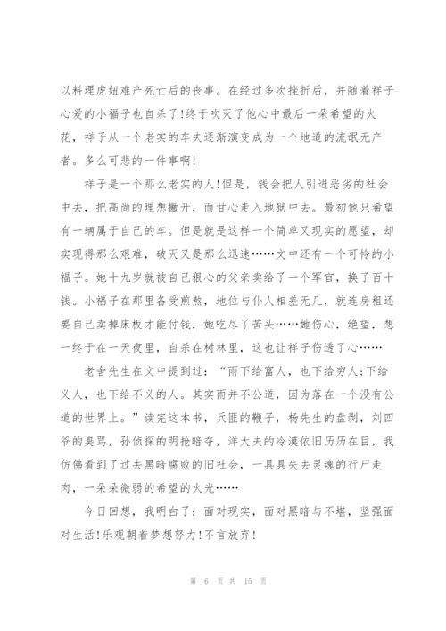 骆驼祥子个人读书心得通用10篇.docx