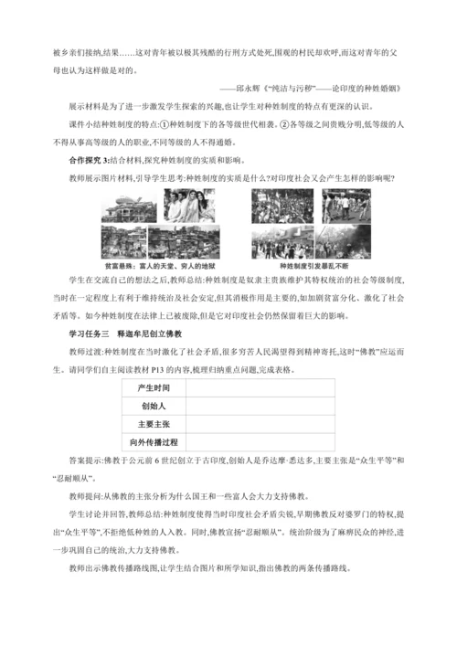 【2024秋统编九上历史精讲课堂（教案+素材）】第3课 古代印度  课件