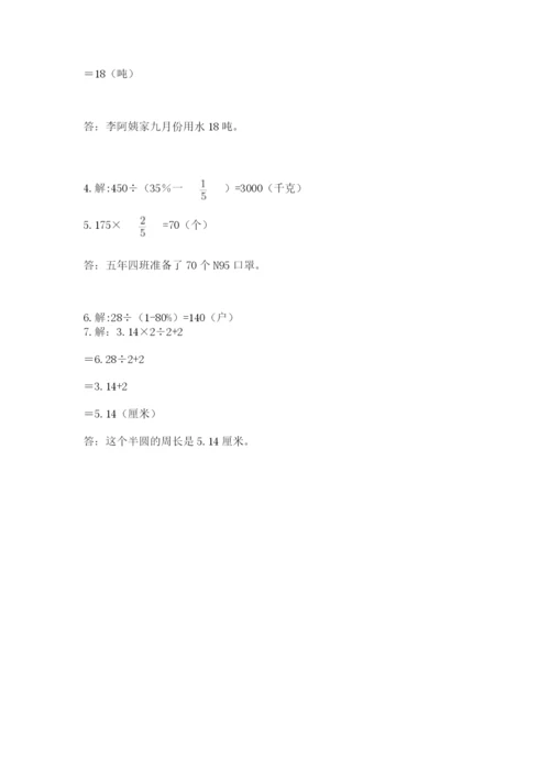小学数学六年级上册期末考试试卷含答案【培优b卷】.docx