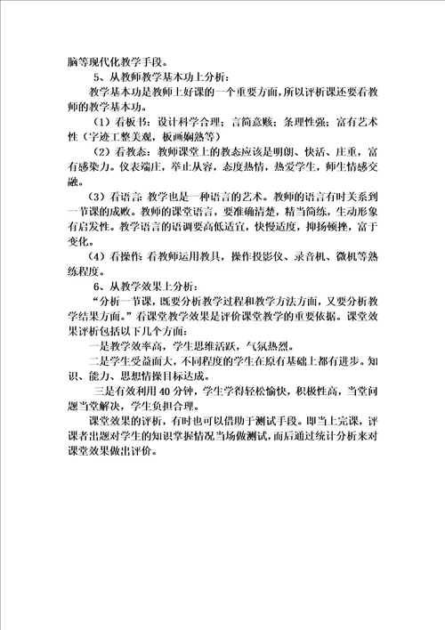 评课比赛方案