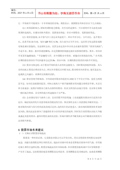 财政金融学院论文之各国金融制度.docx