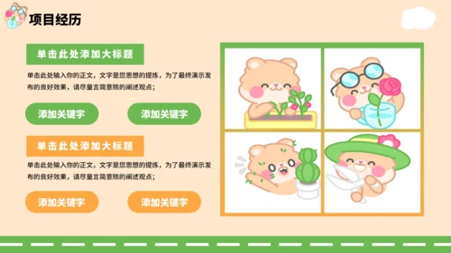 绿黄色卡通风个人自我介绍PPT通用模板