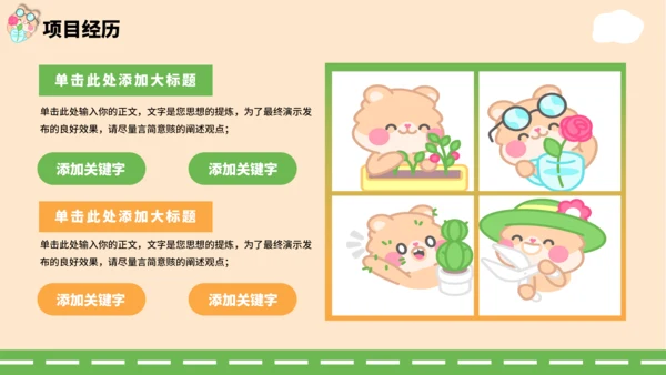 绿黄色卡通风个人自我介绍PPT通用模板