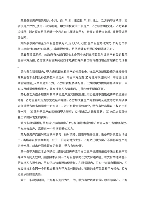 简单租房协议书合同(8篇).docx