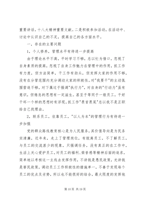 党的群众路线教育实践活动自我剖析提纲.docx