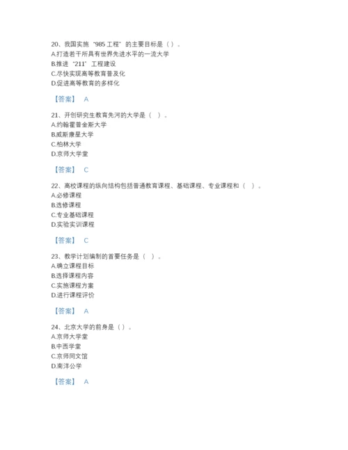 2022年河北省高校教师资格证之高等教育学自测模拟测试题库免费下载答案.docx