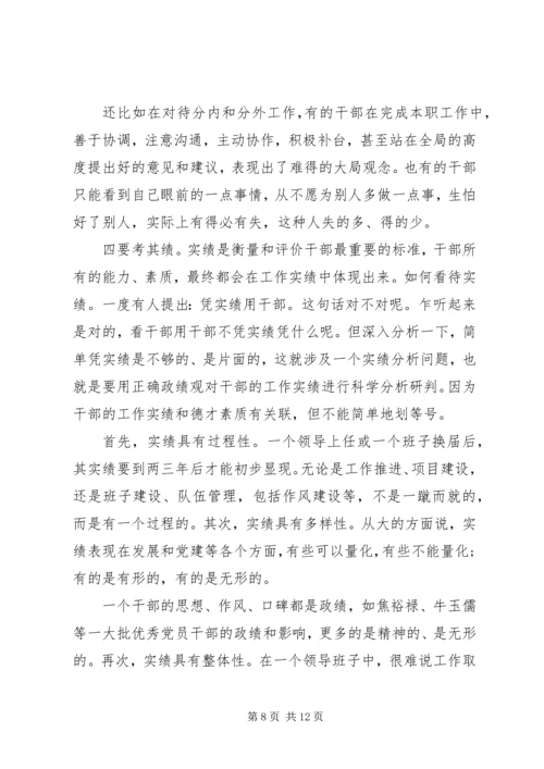 作风专题党课讲稿.docx