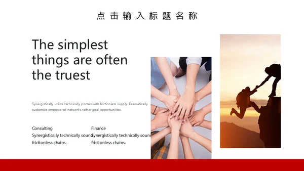 举旗团队合作互利通用PPT模板
