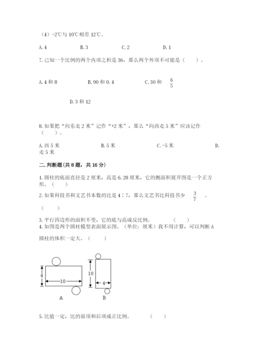 北京版小学六年级下册数学期末综合素养测试卷及答案一套.docx