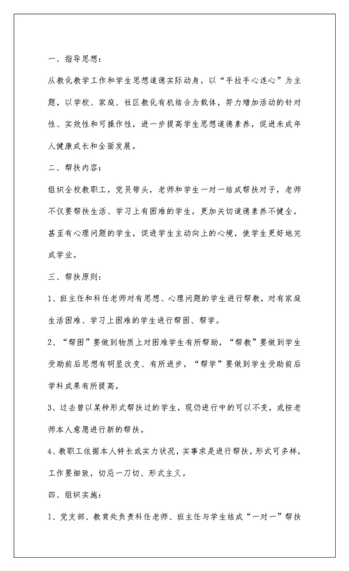 2022“教师一对一帮扶学生”活动方案