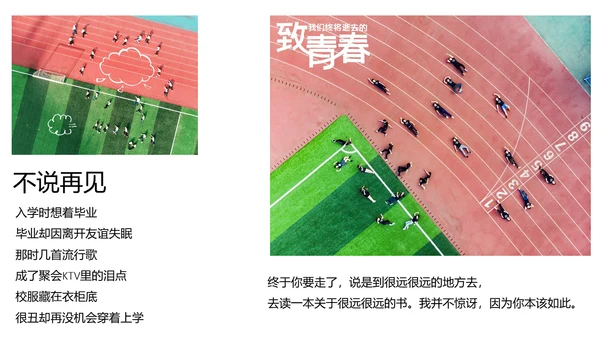 不说再见大学毕业季相册留念通用PPT多用途模板