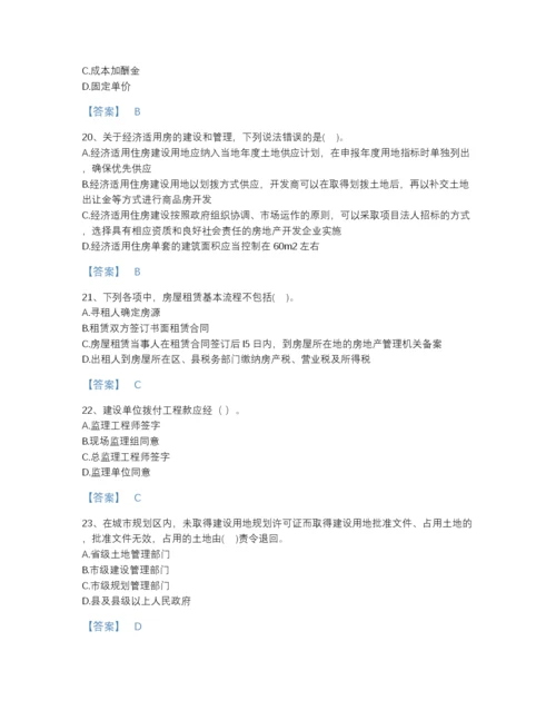 2022年山西省初级经济师之初级建筑与房地产经济高分模拟题库精品有答案.docx