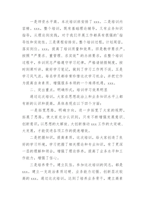 培训班闭幕式讲话稿.docx