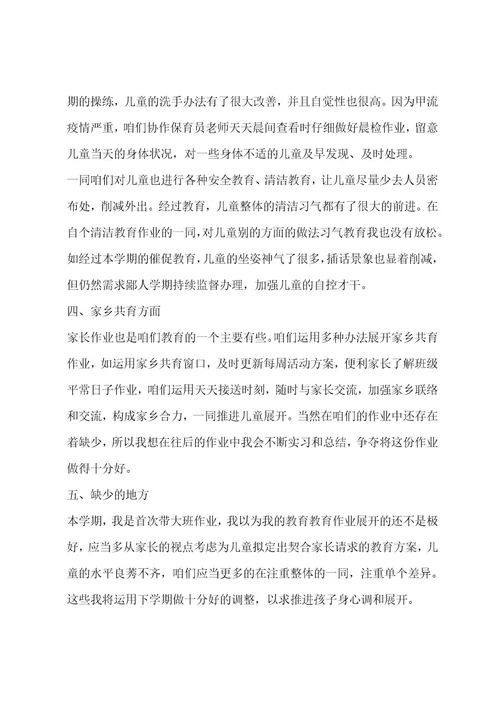 大班教师心得体会总结800字大全