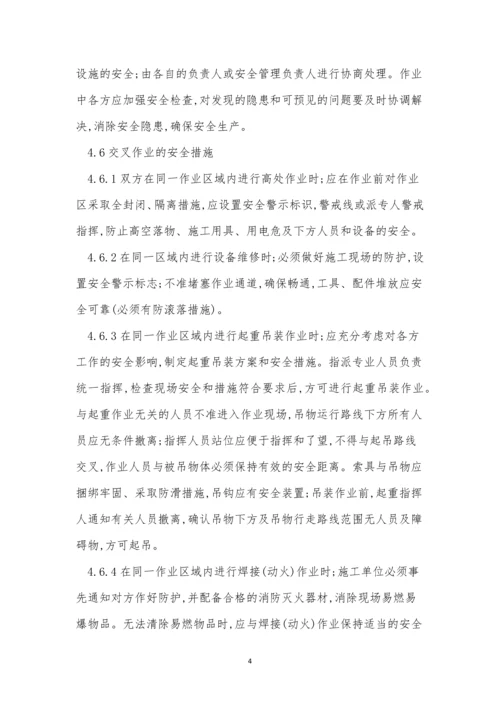 交叉作业管理制度10篇.docx