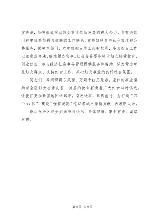 在XX区纪念“三八”妇女节109周年暨“最美巾帼人物”事迹报告会上的讲话.docx