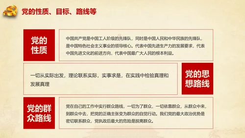 大气2017微党课党员干部基本知识应知应会专题ppt模板