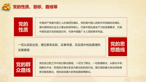 大气2017微党课党员干部基本知识应知应会专题ppt模板