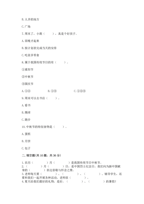 二年级上册道德与法治 期中测试卷附答案【a卷】.docx