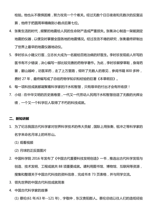 【核心素养目标】9.1 古代科技 耀我中华 第一课时  教案设计