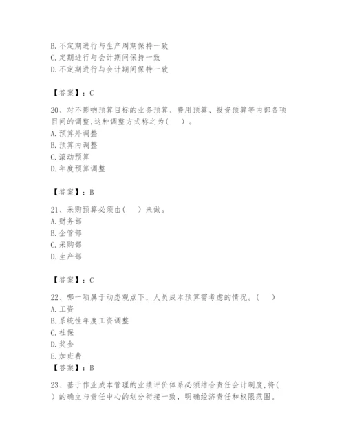 2024年初级管理会计之专业知识题库精品【能力提升】.docx