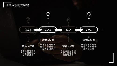 暗黑抵制网络暴力主题讨论PPT模板