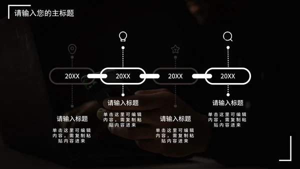 暗黑抵制网络暴力主题讨论PPT模板