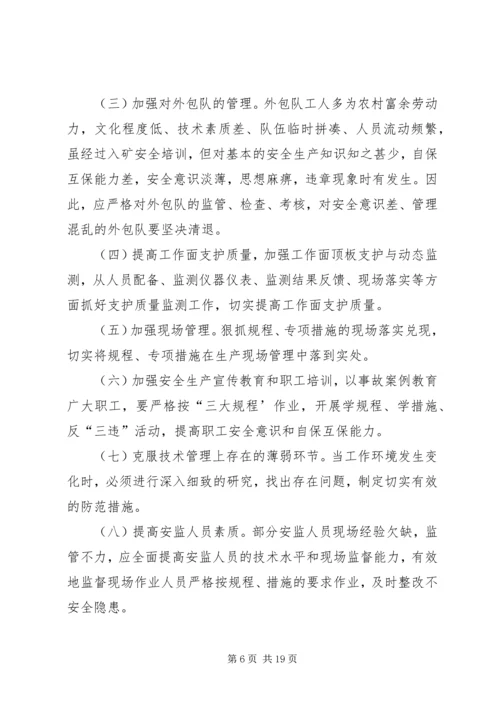 事故警示教育情况的汇报[精选].docx