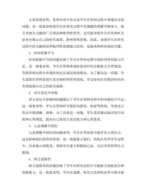 答辩过程中常见问题及解决方案探讨