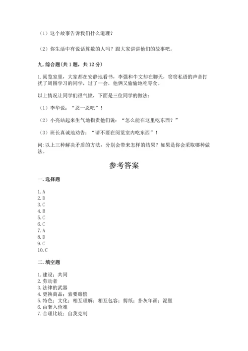 部编版小学四年级下册道德与法治《期末测试卷》附参考答案【精练】.docx