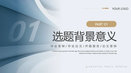 财会金融专业毕业论文答辩ppt模板