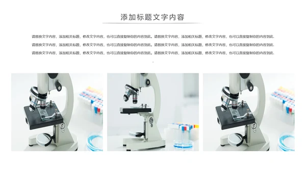简约医疗生物基因研究动态PPT模板