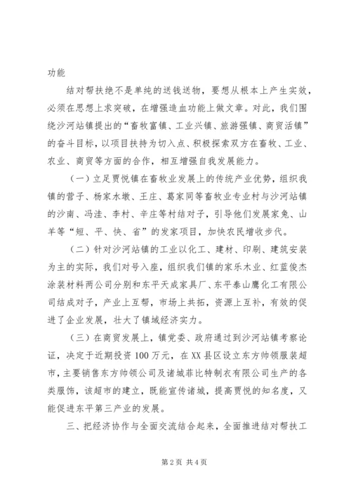 乡镇结对帮扶工作总结_1.docx