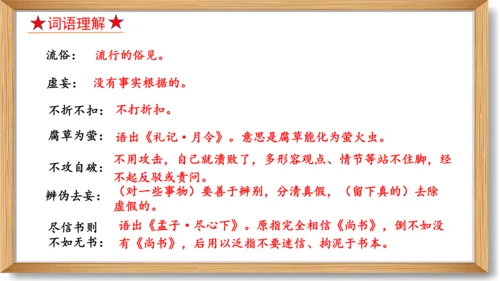 第五单元复习课件-2023-2024学年九年级语文上册同步精品课堂（统编版）(共49张PPT)