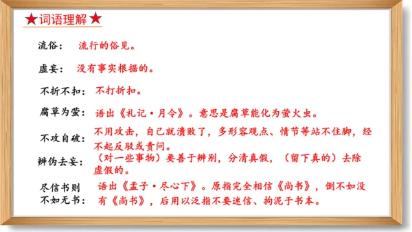 第五单元复习课件-2023-2024学年九年级语文上册同步精品课堂（统编版）(共49张PPT)