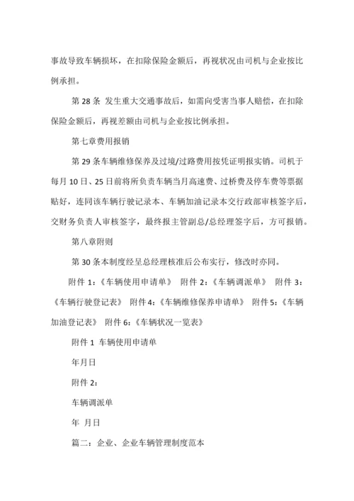 公司车辆管理制度.docx