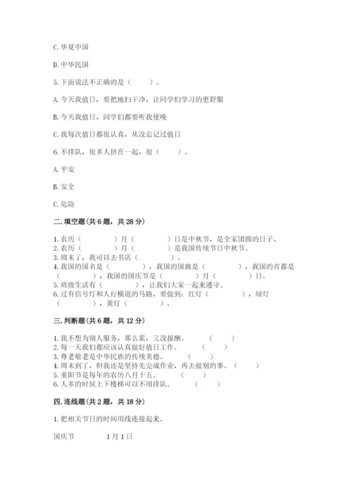 新部编版小学二年级上册道德与法治期末测试卷含答案（名师推荐）.docx