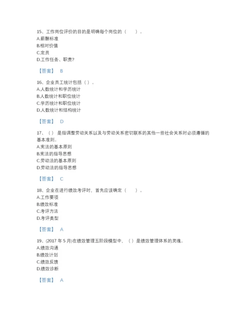 2022年四川省企业人力资源管理师之四级人力资源管理师通关题库及免费答案.docx