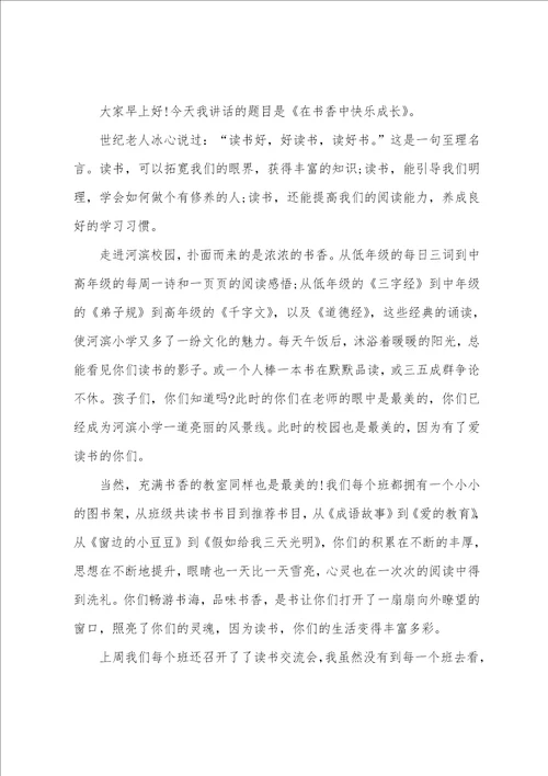 国旗下讲话主题有哪些九月主题的国旗下讲话