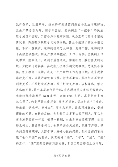 县委书记效能建设动员大会上的讲话.docx